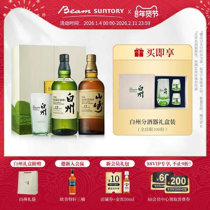 山崎12年YAMAZAKI 单一麦芽威士忌700ml洋酒