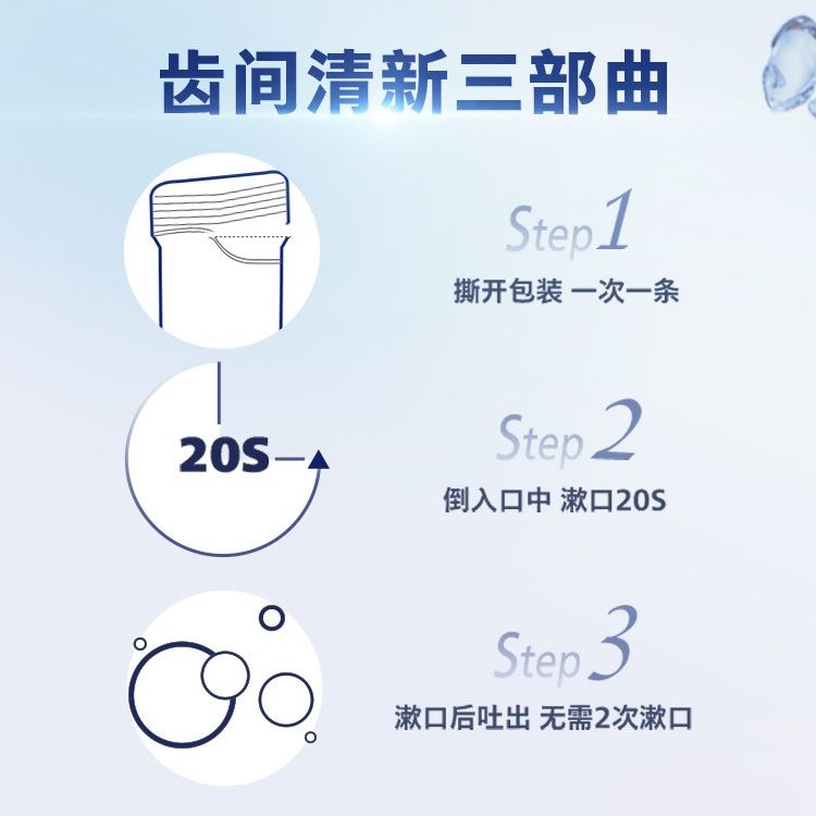飞利浦益生菌条装状漱口水DIS781口腔清洁持久便携一次性