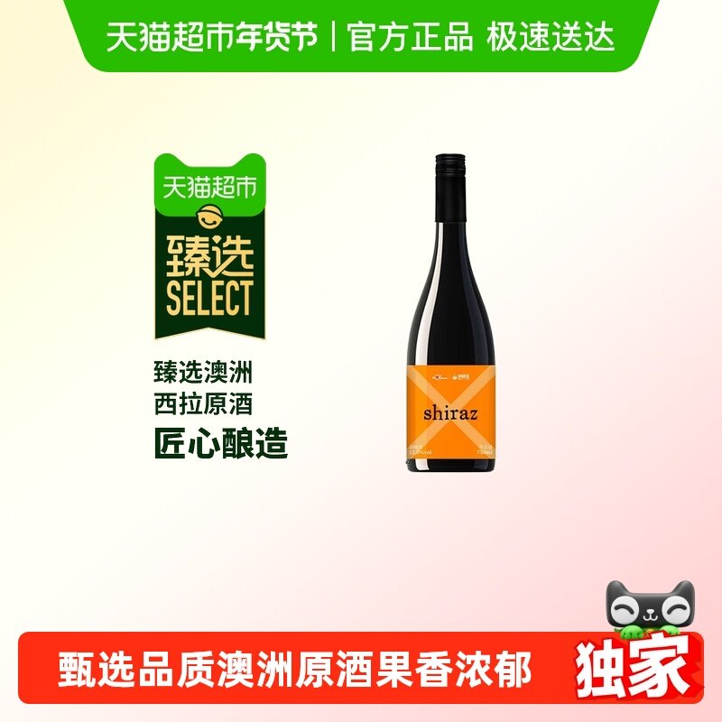 奥兰臻选西拉干红葡萄酒单支装