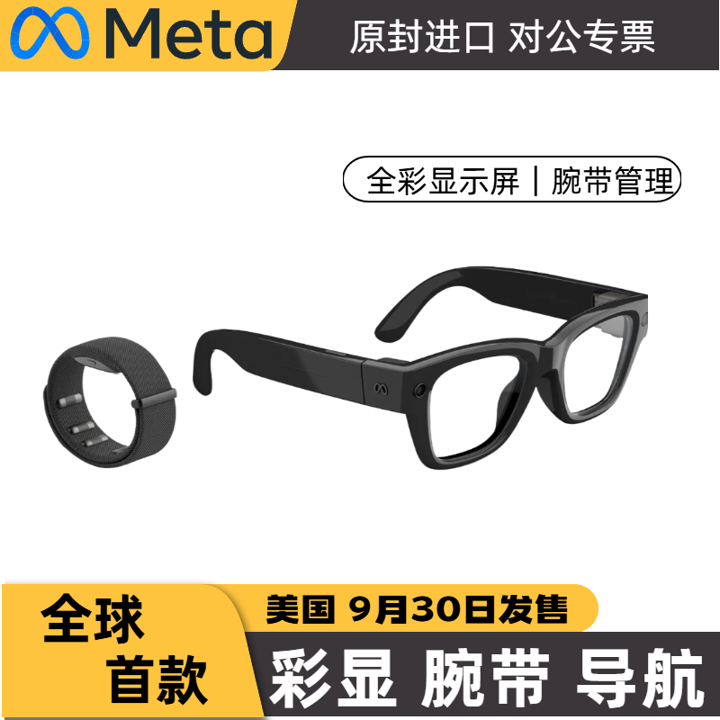  Meta/开源 全彩显示屏 智能AI眼镜+变色镜片