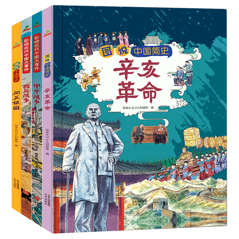 《小学生中国近代史精选合辑》