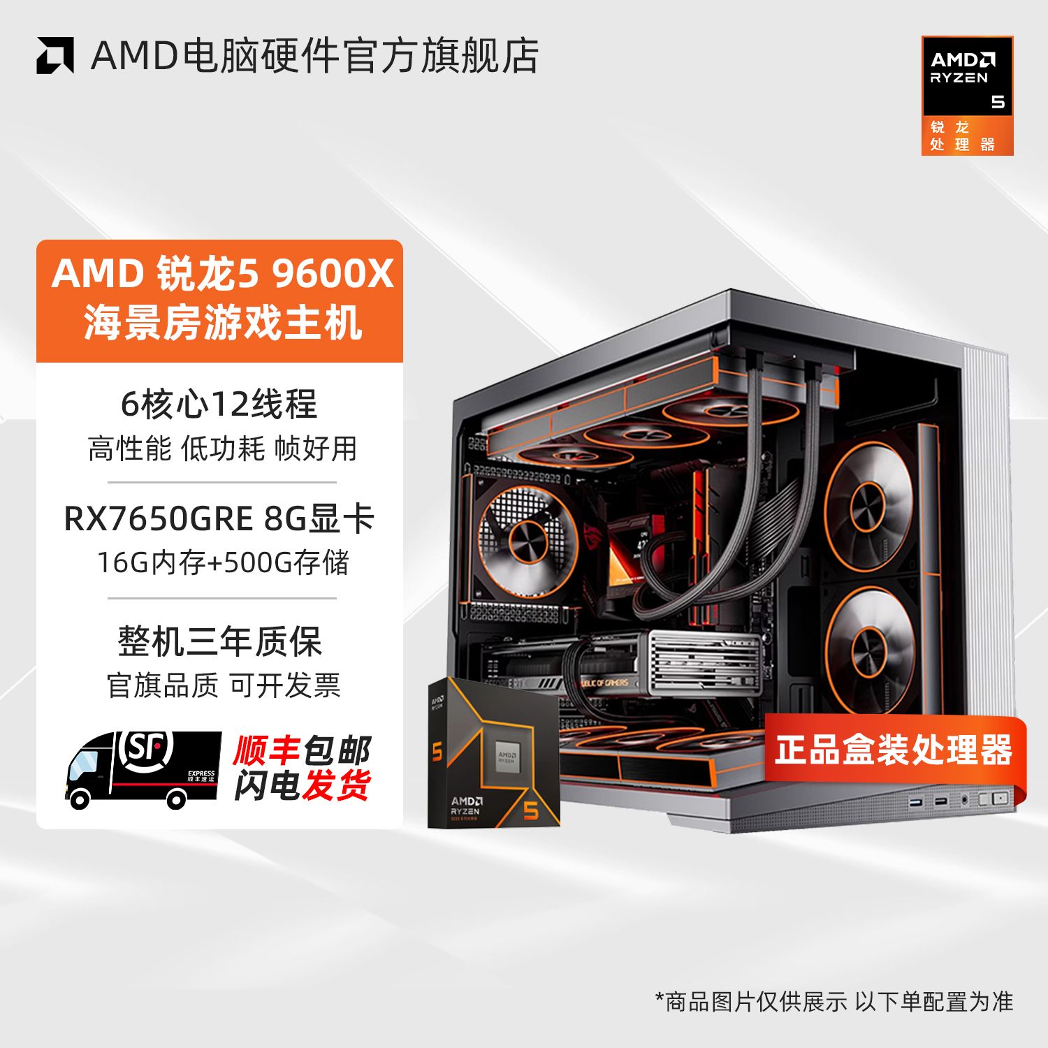 AMD盒装R5 9600X/5600/RX7650GRE DIY台式电脑海景房电竞游戏整机