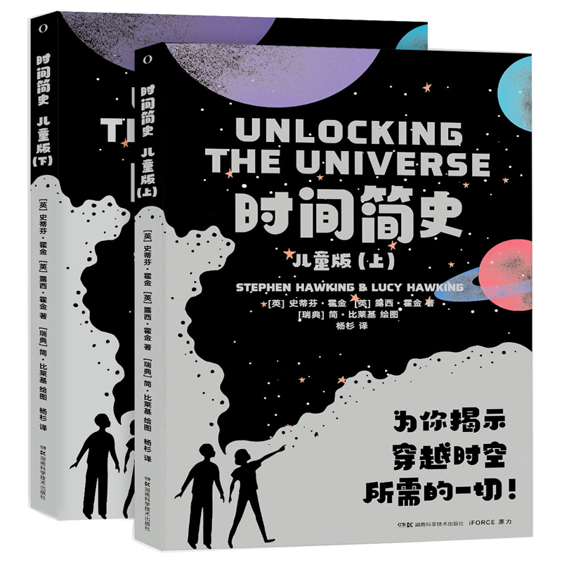 《时间简史》（儿童版、套装共2册）