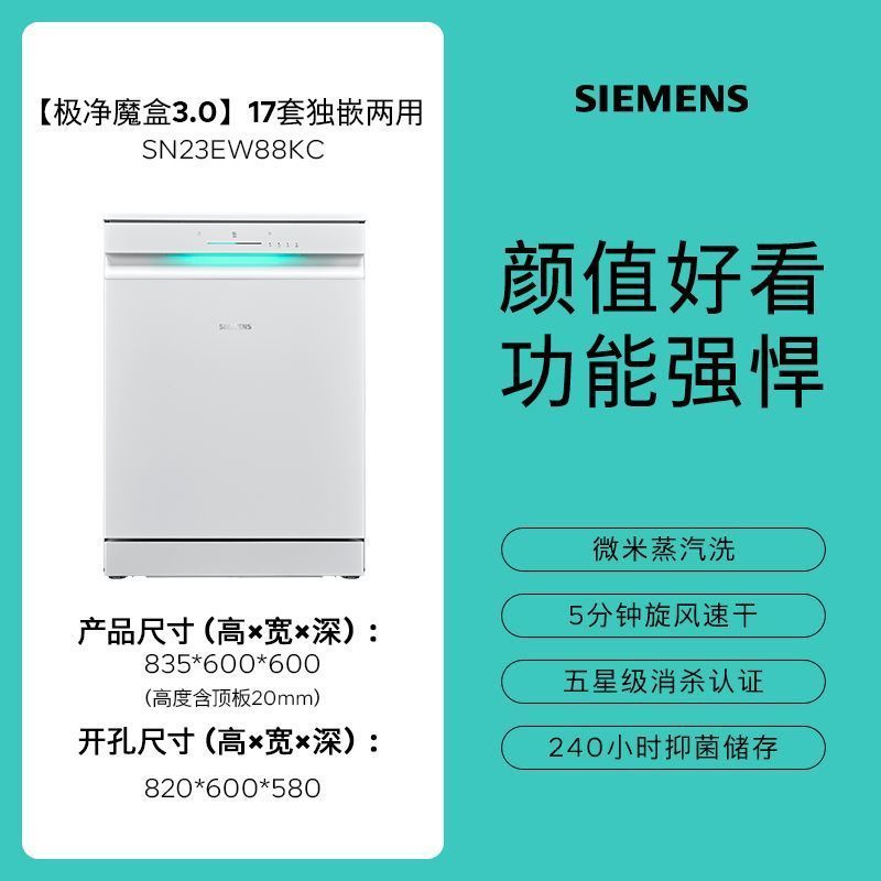  SIEMENS/西门子 EW88KC 17套 洗碗机+极净魔盒