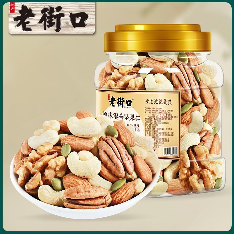 老街口每日纯坚果仁500g罐装原味大颗粒混合坚果炒货干果年货