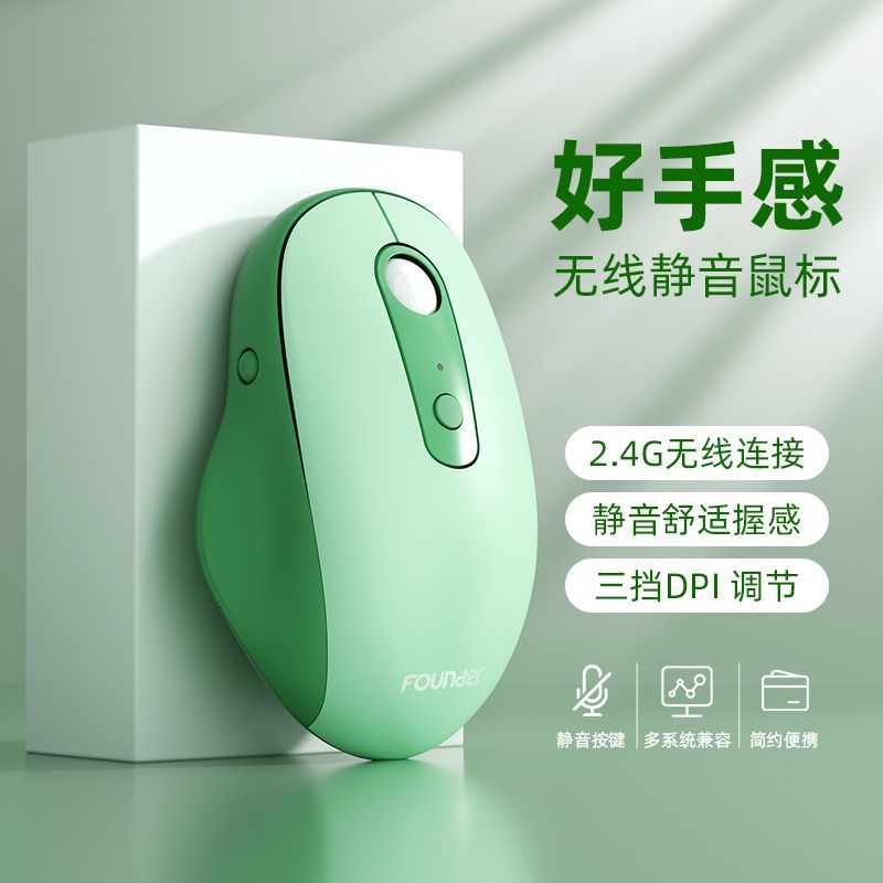 方正N300无线鼠标高颜值男女生静音鼠标便携电脑笔记本台式机通用