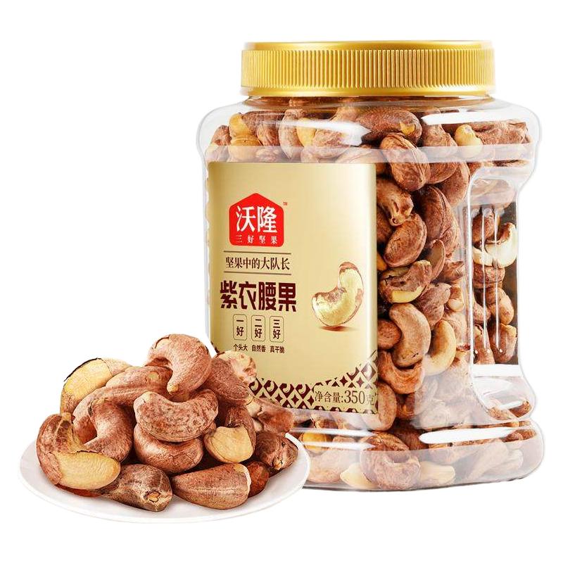 wolong 沃隆 紫衣腰果