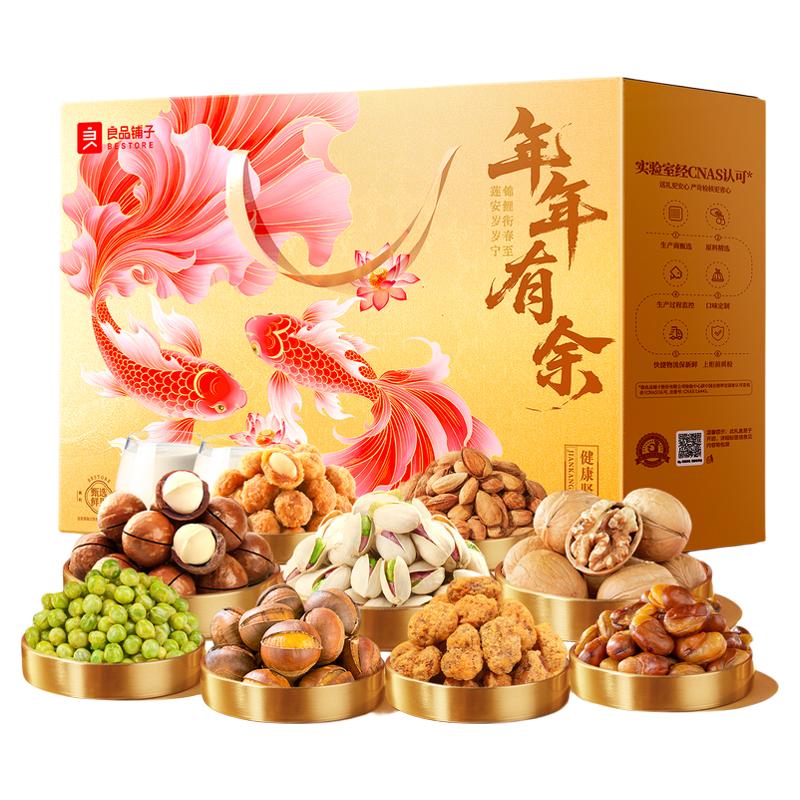 良品铺子坚果礼盒大礼包干果零食高端中秋礼盒高档