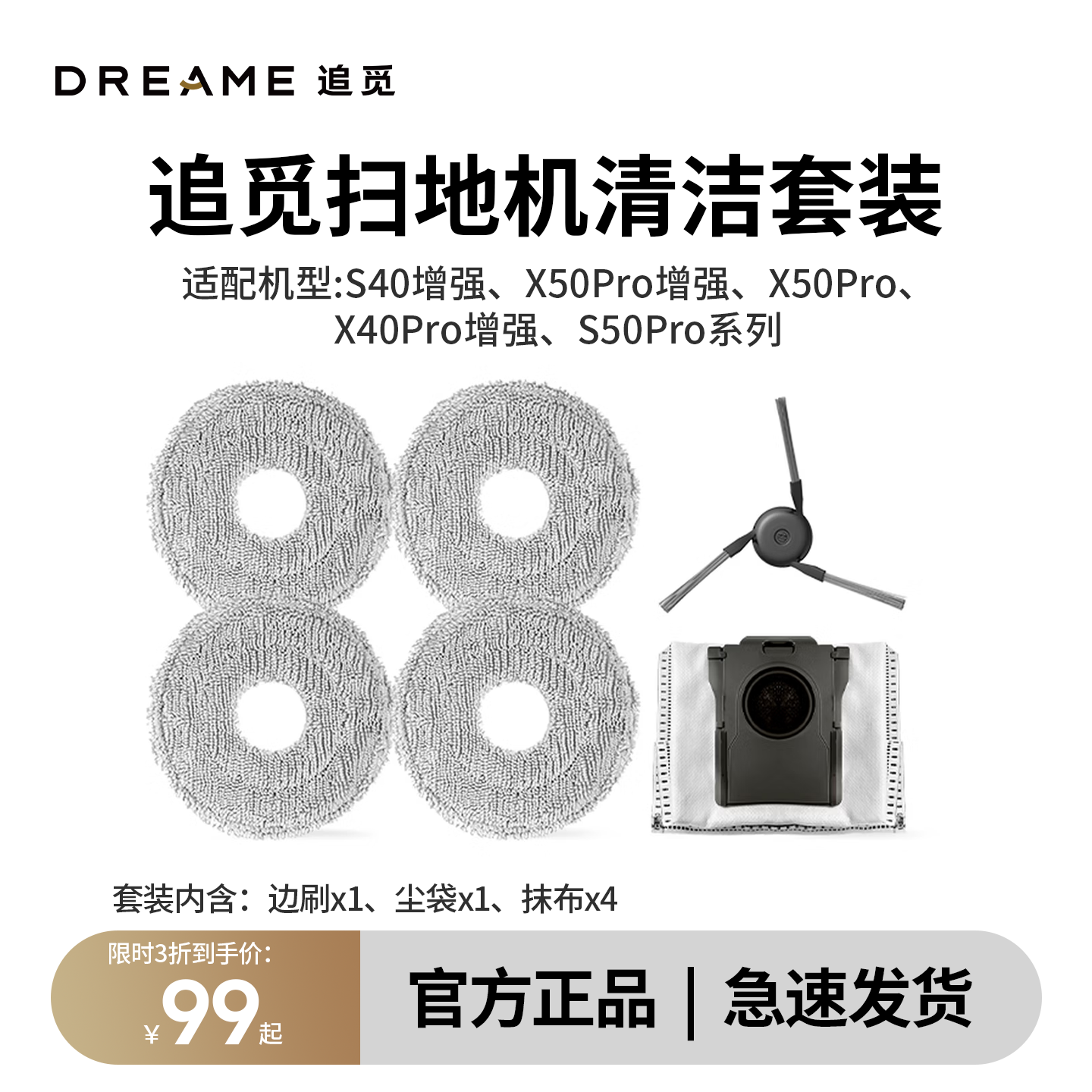 追觅扫地机器人配件套装 扫地机器人配件耗材包【确定产品型号后再拍】 扫地机器人配件套装【270礼包】
