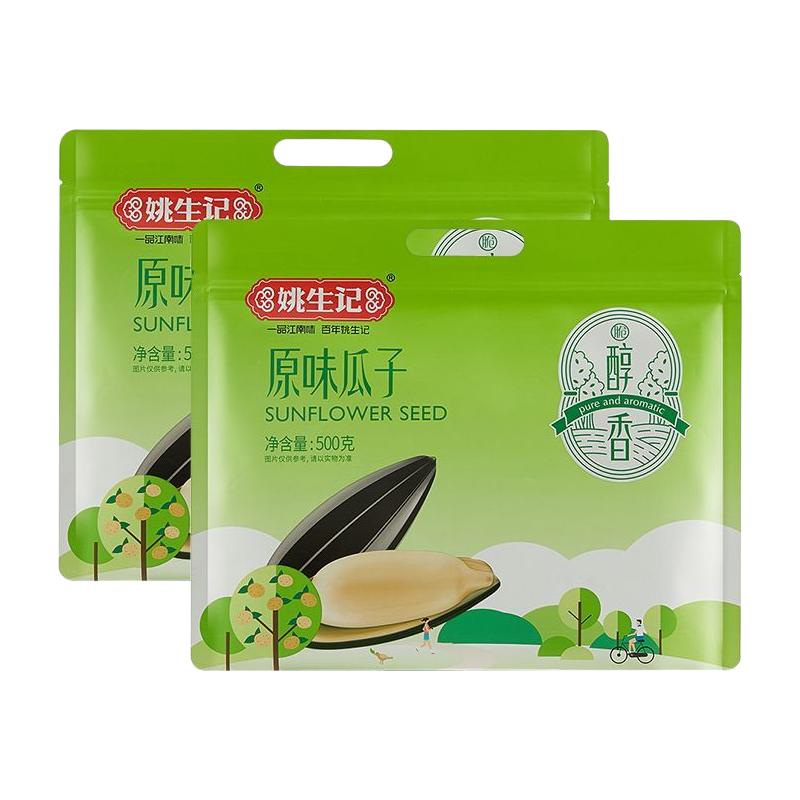 姚生记内蒙瓜子500克/袋2袋共1000克带壳袋装