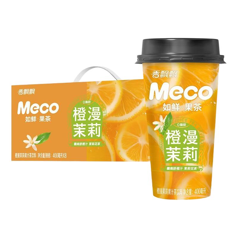  XIANG PIAOA/香飘飘 赣南脐橙茉莉花茶 水果茶
