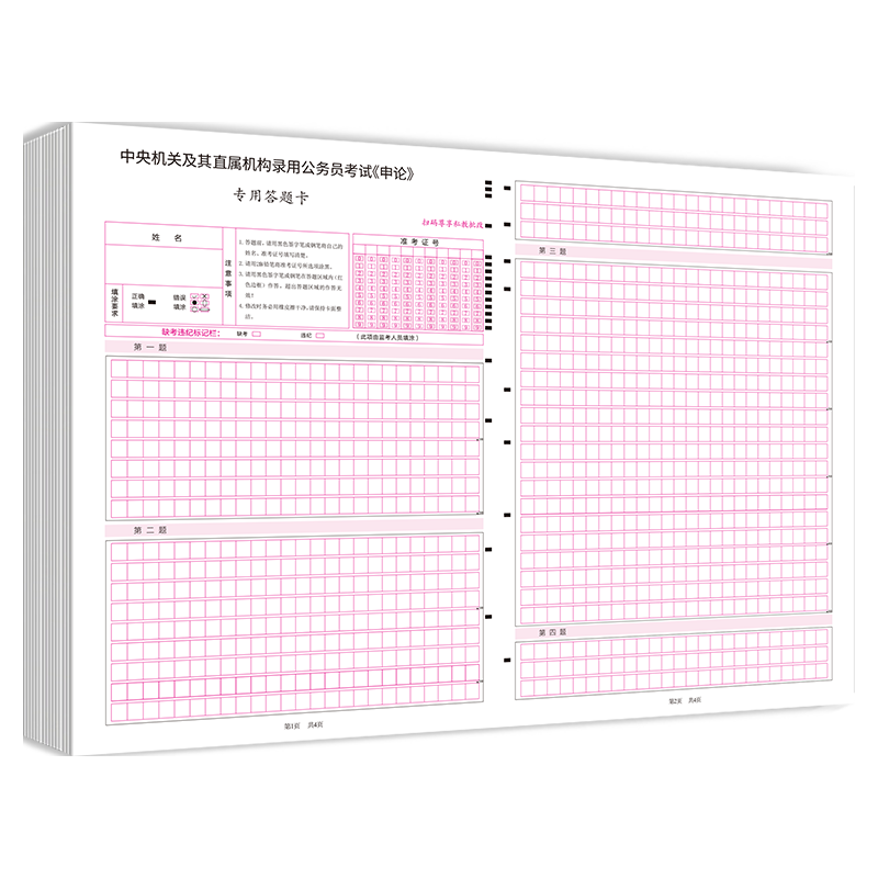 半月谈申论答题纸2025省考公务员考试格子纸标准a3答题卡答题本公文写作练习行测刷题稿纸模拟山东四川陕西广东山西省河北福建 申论标准答题纸(1本/27张)-省考版