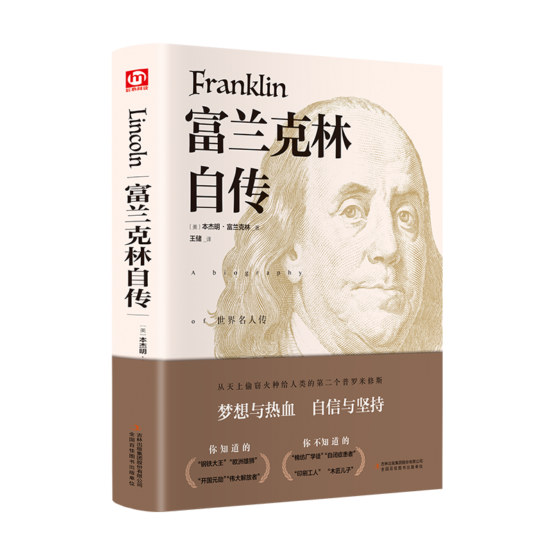 富兰克林自传