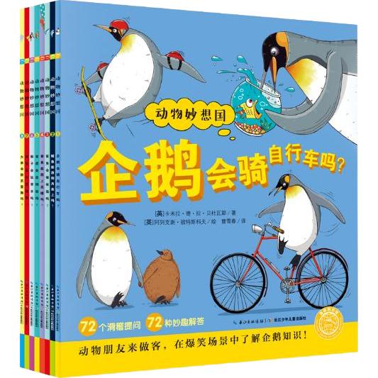 《动物妙想国》（套装共8册）