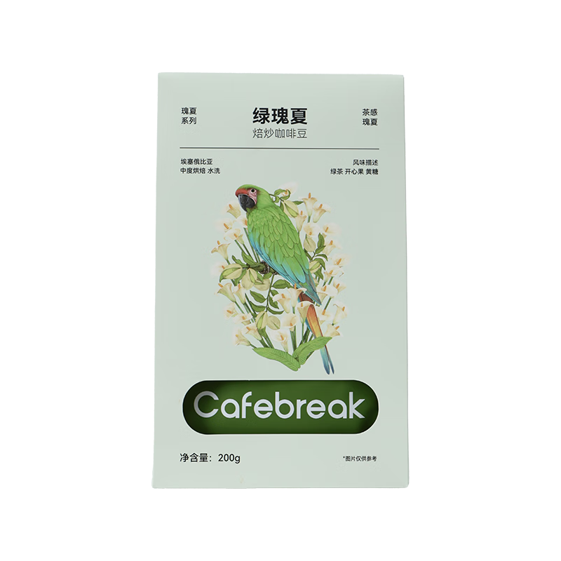 布蕾克瑰夏系列咖啡豆红白绿瑰夏精品手冲意式中浅烘培 绿瑰夏200g