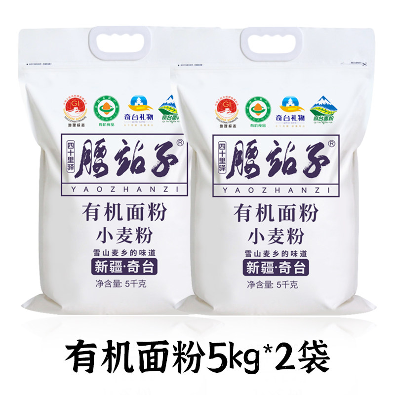  腰站子 有机面粉