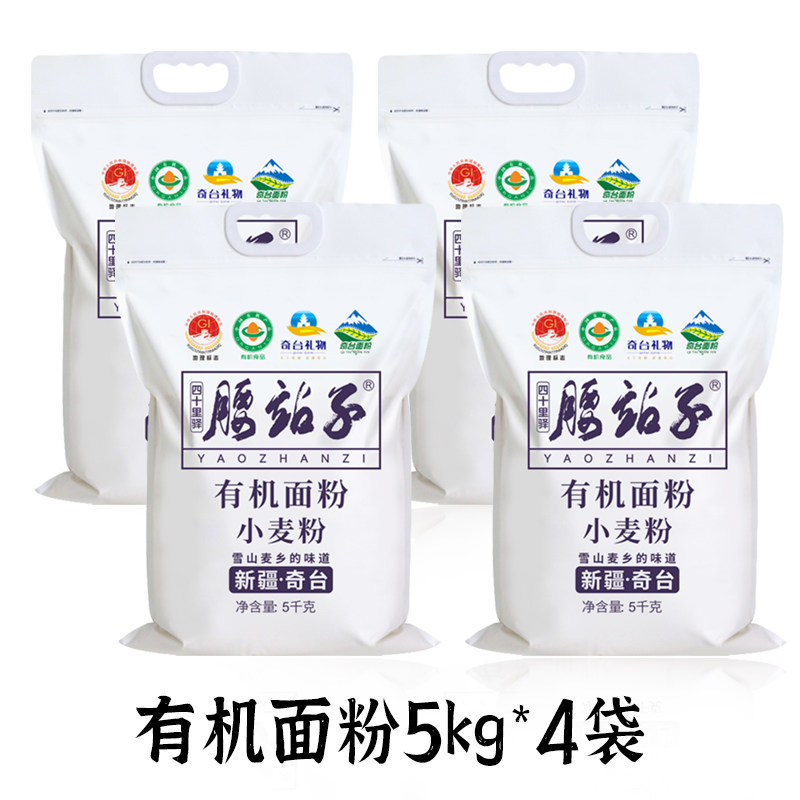  腰站子 中强筋 有机面粉