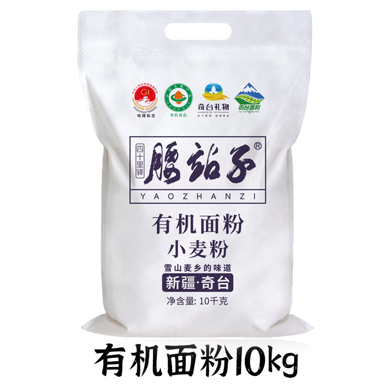  腰站子 中强筋 有机面粉
