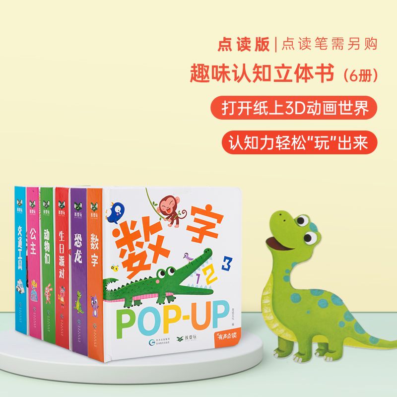 小彼恩特惠趣味立体书宝宝认知启蒙3D机关毛毛虫点读幼儿认知绘本