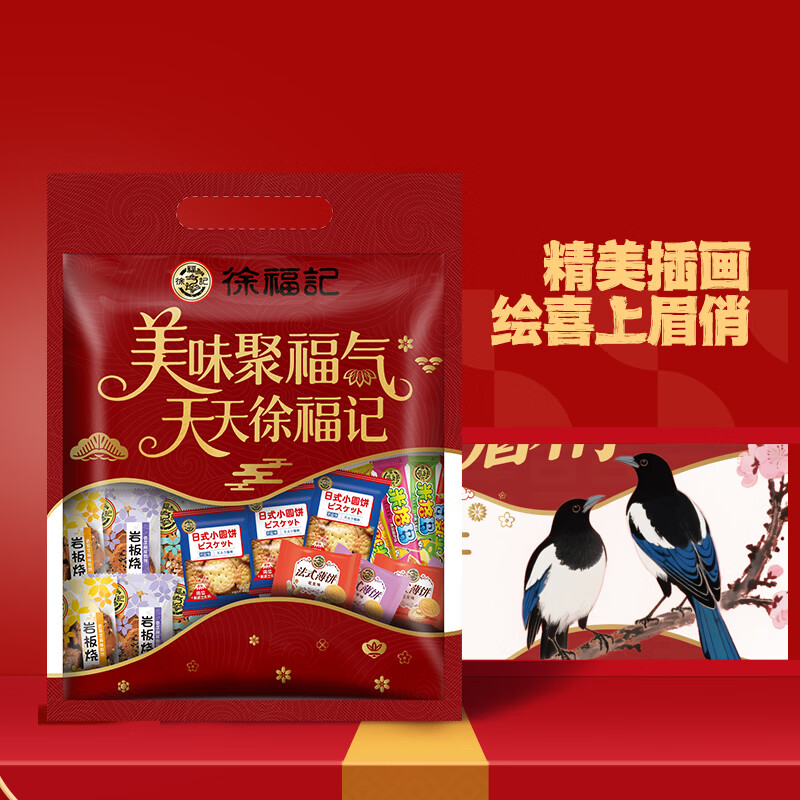  徐福记 春节 儿童零食礼包  888g