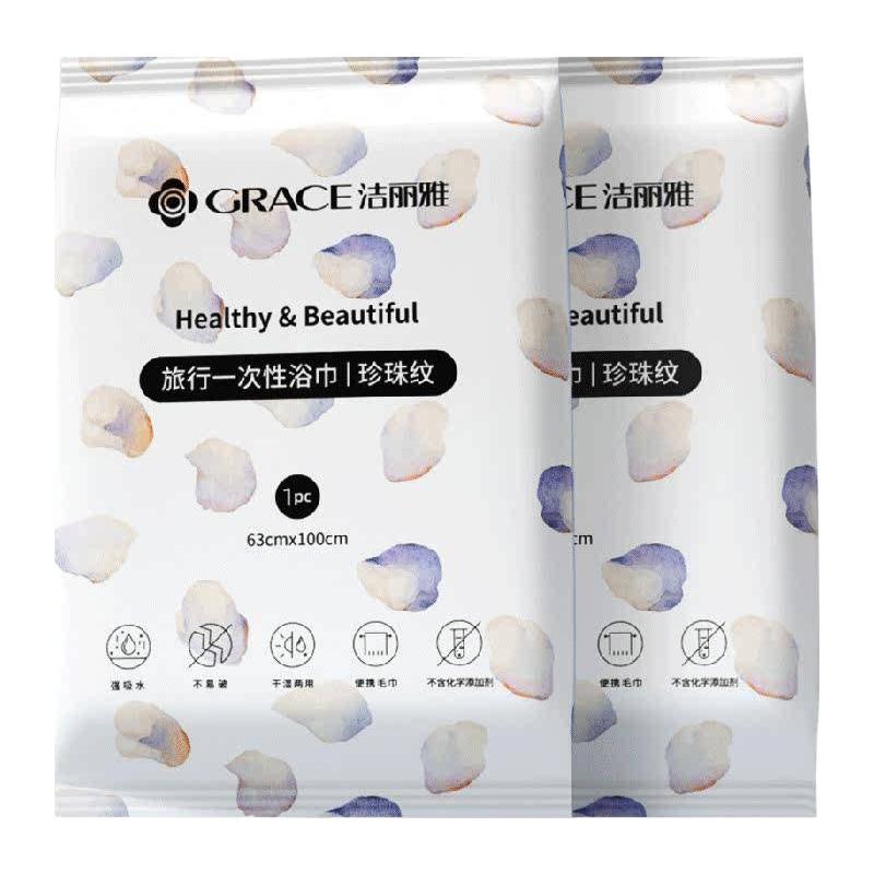 洁丽雅一次性浴巾干湿两用旅行便携洗澡加厚裹巾速干吸水浴巾2条