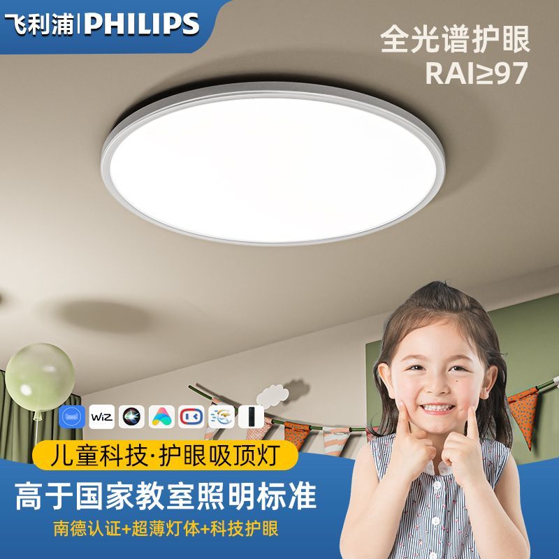 飞利浦全光谱护眼客厅吸顶灯 led超薄现代简约主灯卧室灯eyecare