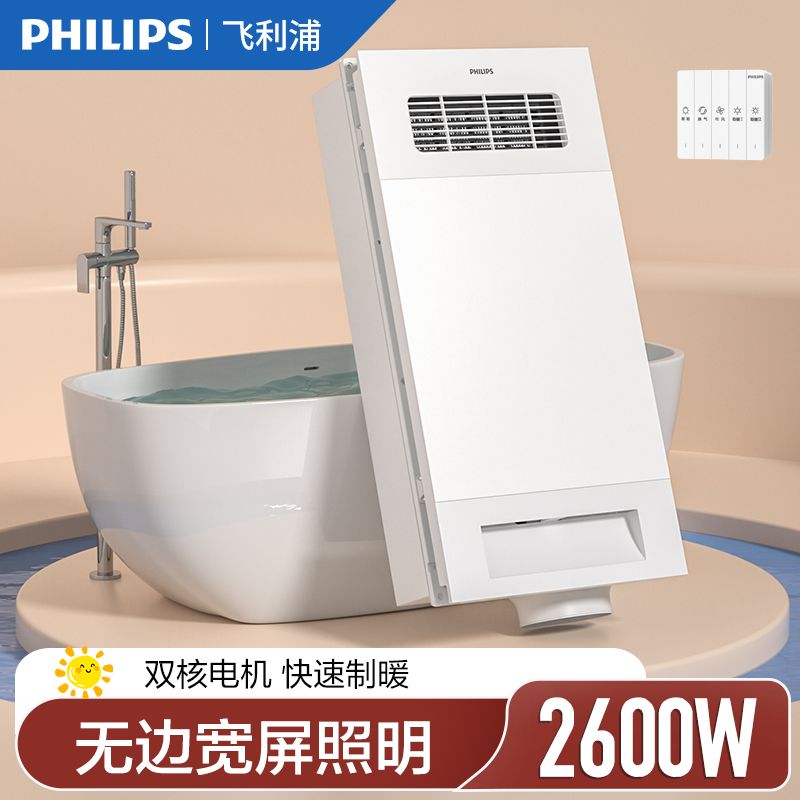 飞利浦浴霸风暖排气扇照明一体暖风浴室卫生间集成吊顶取暖浴霸