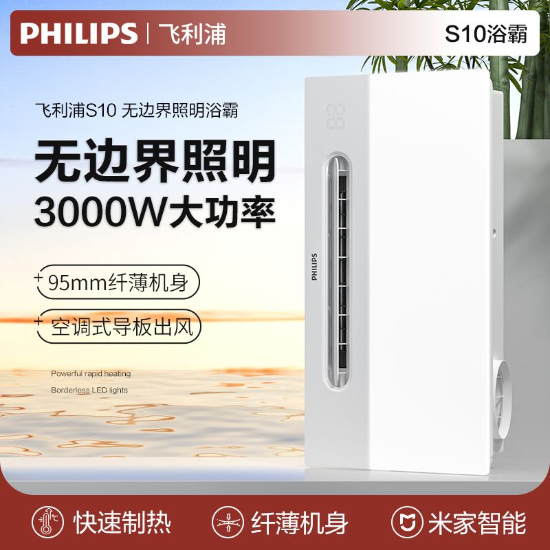 飞利浦风暖浴霸取暖集成吊顶排气扇照明一体小爱智能家用暖风S10