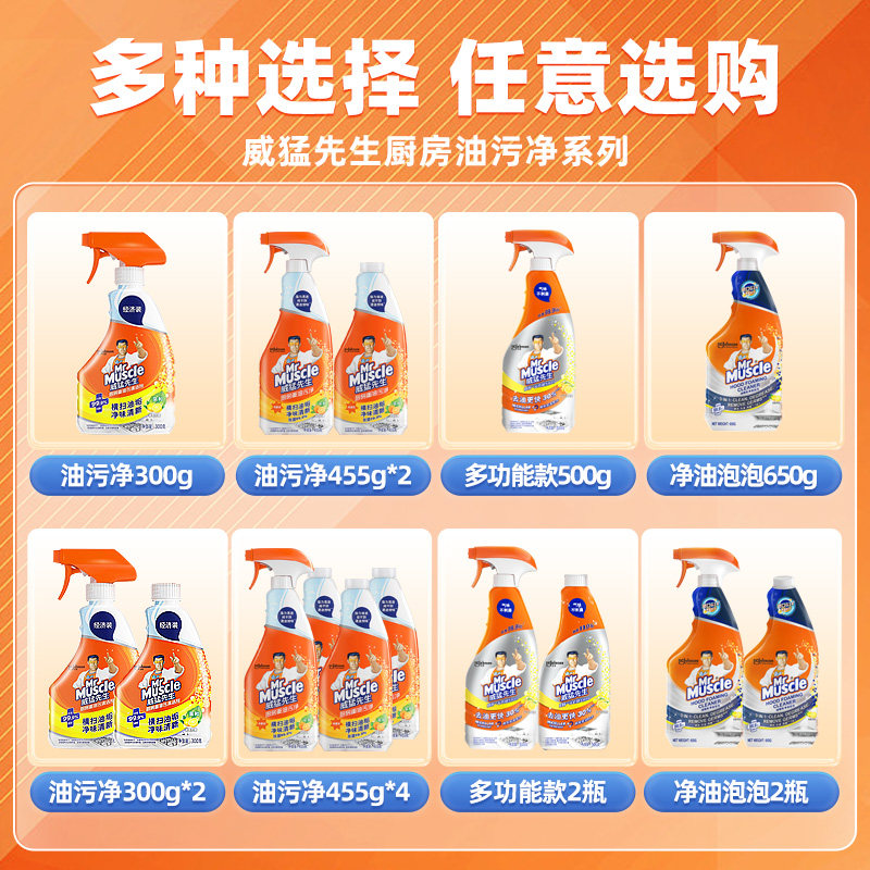 威猛先生厨房重油污清洁剂强力去油污300g*4瓶油污净油烟机清洗
