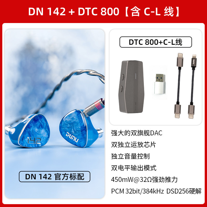  DUNU/达音科 hifi发烧级圈铁平板高音质 入耳式有线耳机  标配+DTC 800 (Type C+Lightning） 3.5单端+4.4平衡插头