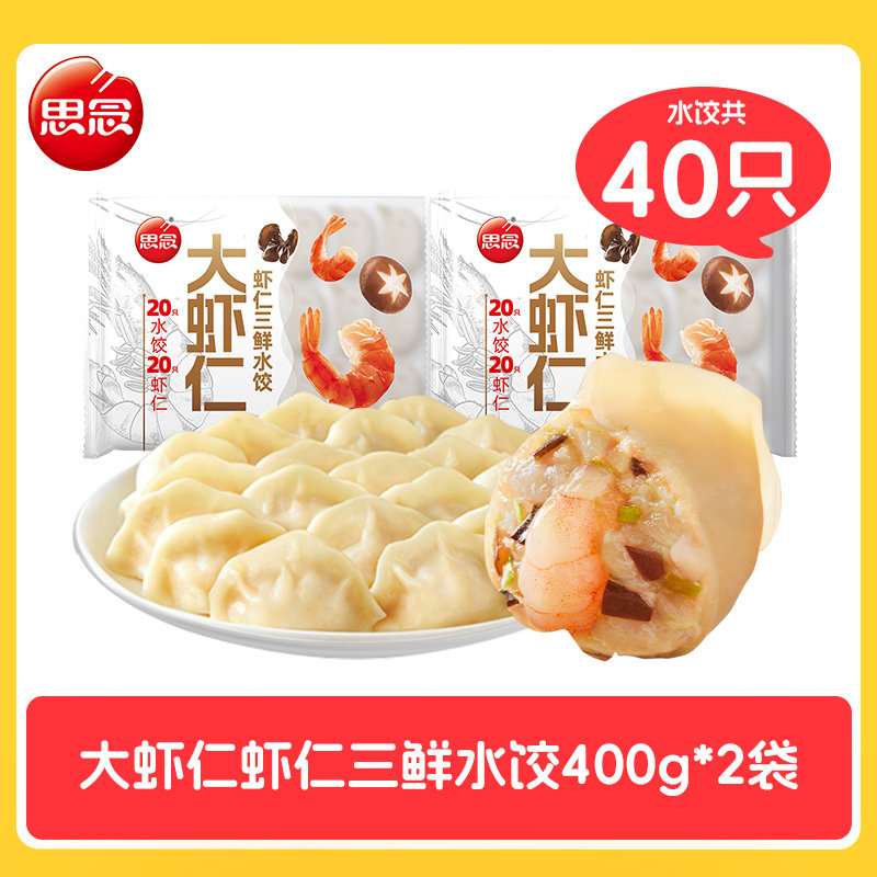 思念大虾仁水饺速冻食品虾饺蒸饺煎饺营养夜宵早餐速食半成品400g