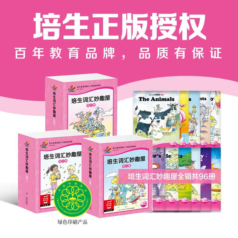 心喜阅【点读版图书】培生词汇妙趣屋 幼儿英语零基础启蒙点读书 培生英语分级阅读(支持小鸡球球豚小蒙 点读笔需另外)  心喜阅童书 新年 全三辑：96册