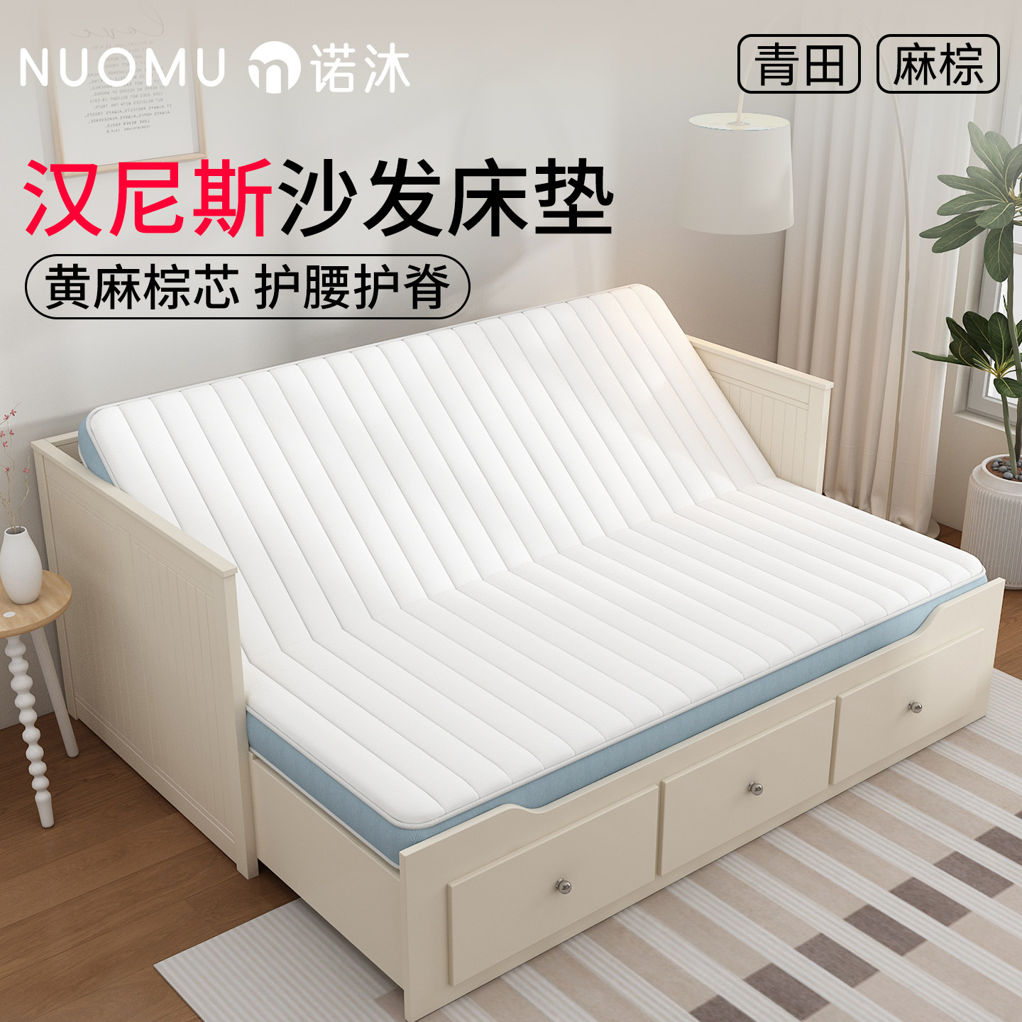 汉尼斯床垫折叠两用沙发垫椰棕乳胶垫家用卧室单人垫子打地铺