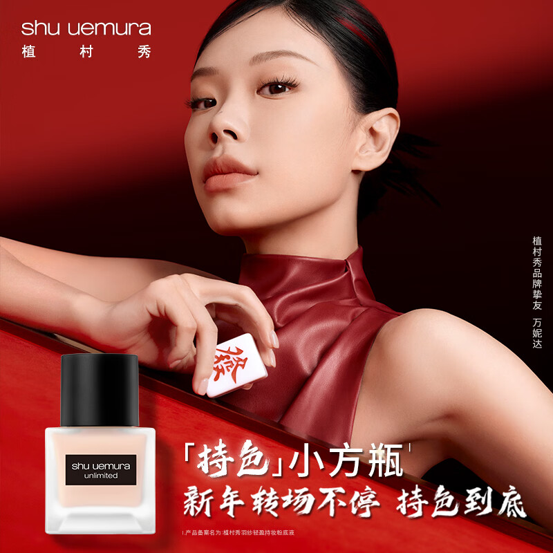  shu uemura/植村秀 遮瑕防晒提亮 粉底液  自然色