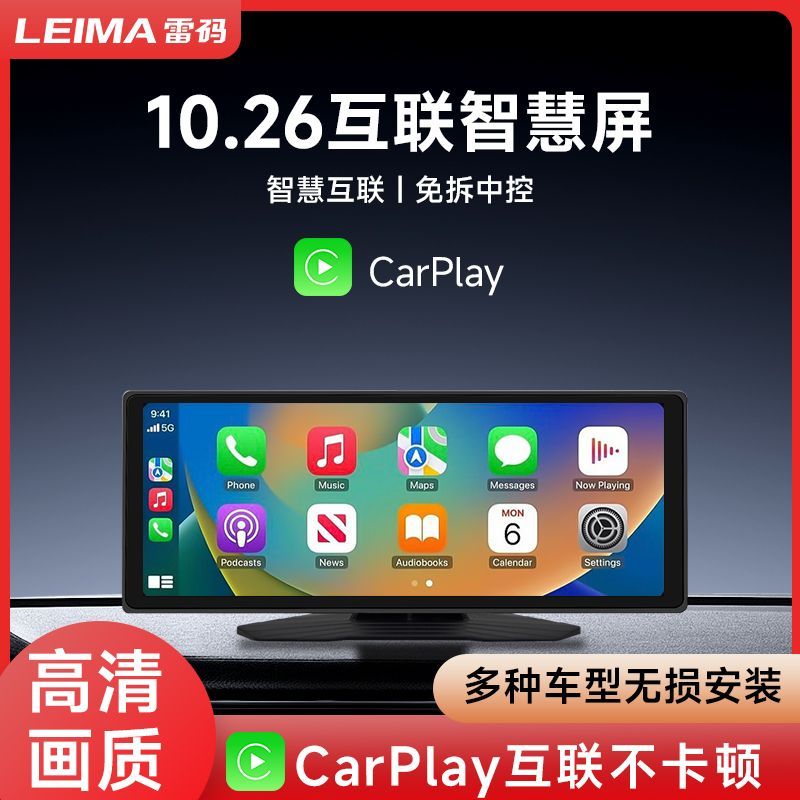 10.26寸便携车载智慧屏无线Carplay互联倒车影像免拆中控通用机