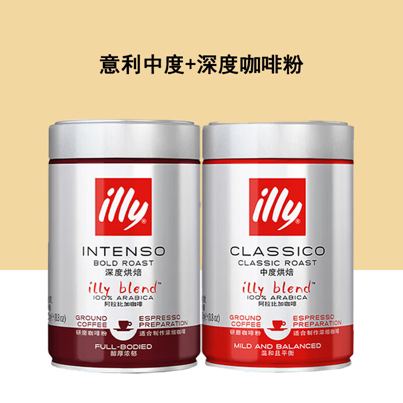 ILLY意大利ILLY意利研磨咖啡豆中深烘焙250g 中度粉+深度粉共2罐-限期26年11月