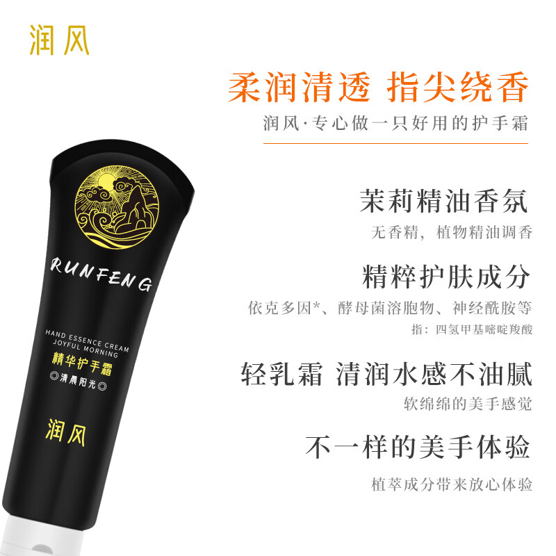  润风 清爽不油腻 护手霜