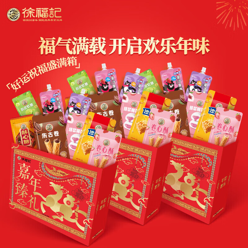  徐福记 独立包装 零食礼盒  501g-1kgggg