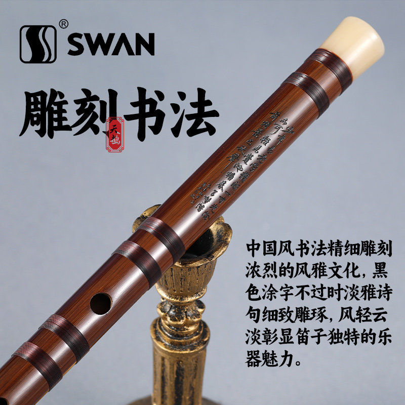  SWAN/天鹅 专业级 竹笛