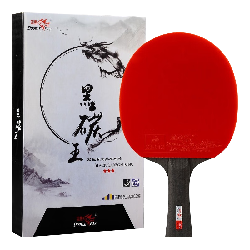DOUBLE FISH 双鱼 乒乓球拍三星黑碳王 自营乒乓球拍子 专业级碳纤维 单拍横拍球拍