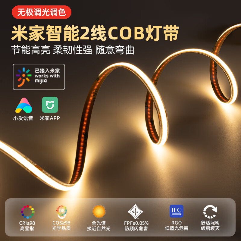 小米（MI）已接入米家mesh2.0智能cob灯带24V线条灯悬浮吊顶APP语音无极调光 【1米护眼COB三色灯带】不含变压器