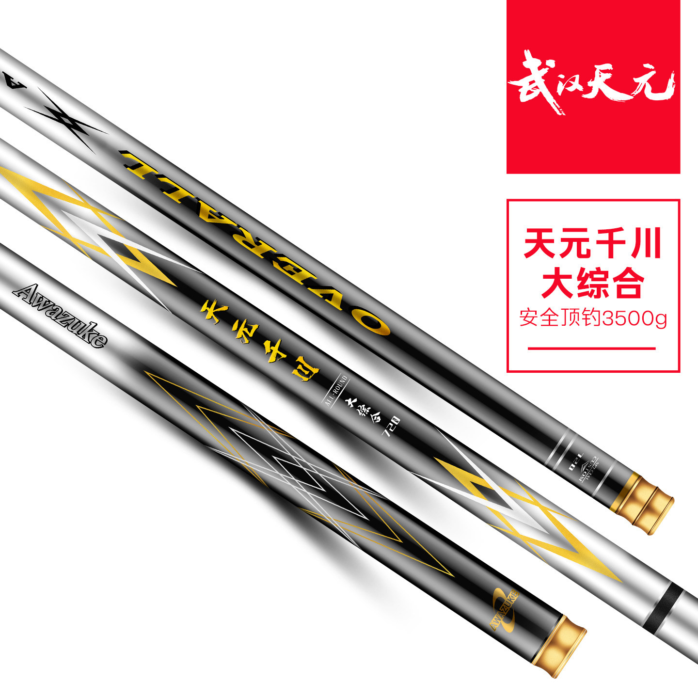  武汉天元 超轻超硬 钓鱼竿