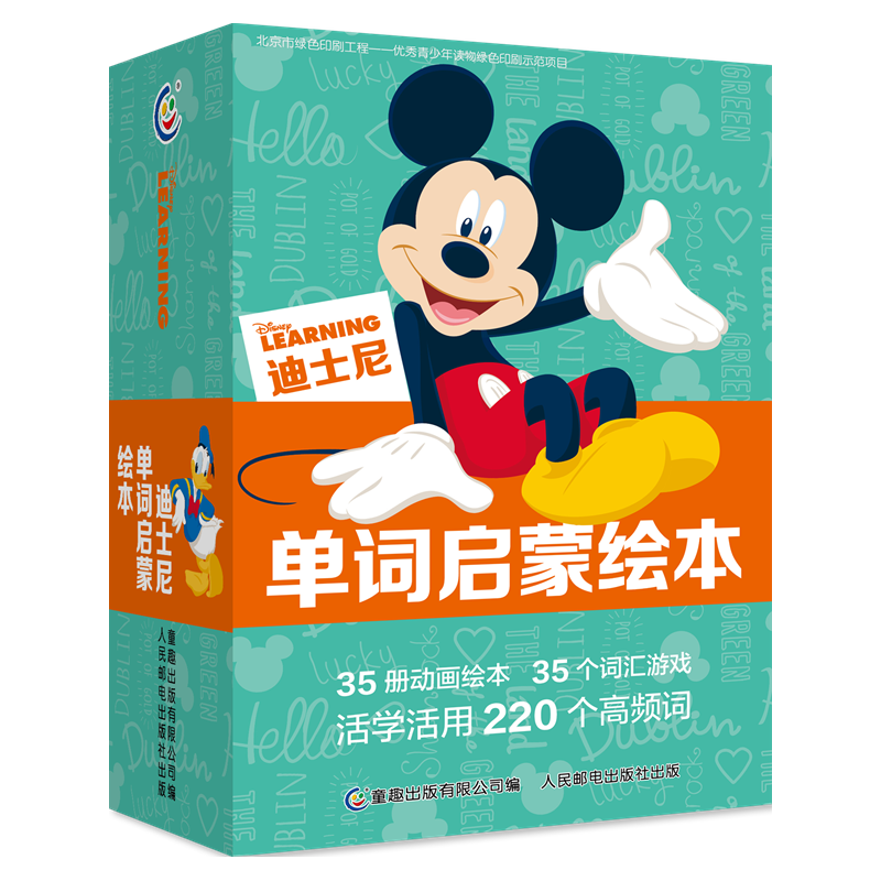 迪士尼单词启蒙绘本（35册）