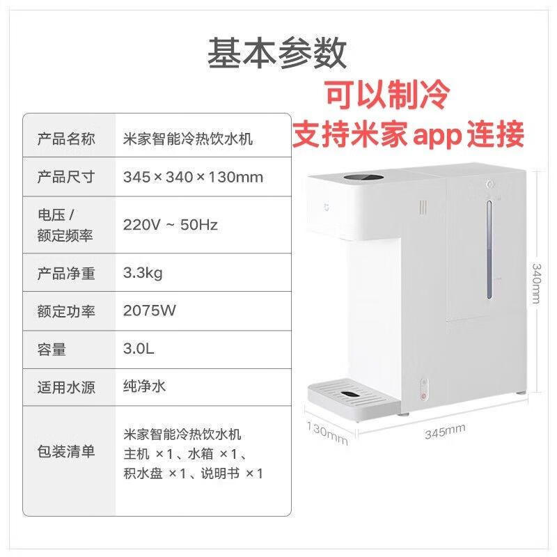 小米米家智能米家智能米家智能冷热饮水机家用台式小型免安装直饮加热制冷一体 米家智能冷热饮水机全新