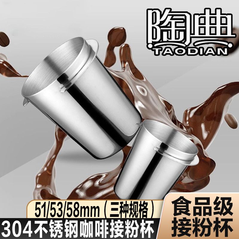 陶典304食品级加厚不锈钢咖啡杯接粉杯手冲咖啡接粉器咖啡萃取杯