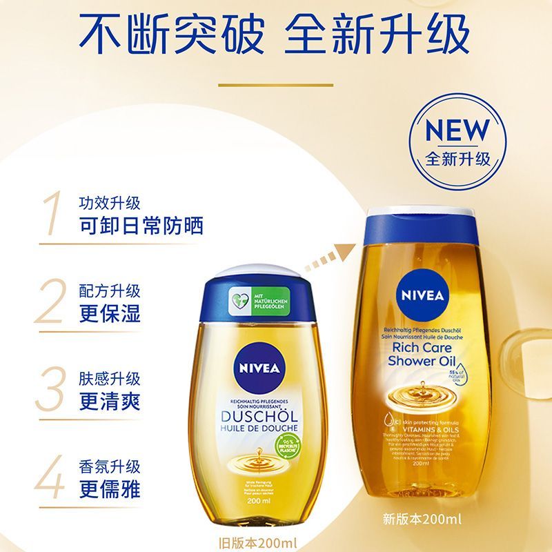 妮维雅沐浴油女保湿滋润清洁oil卸防晒身体香氛洗澡沐浴油