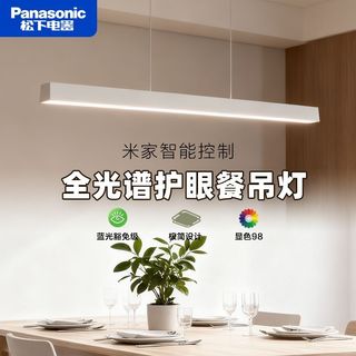  Panasonic/松下 护眼全光谱 餐吊灯