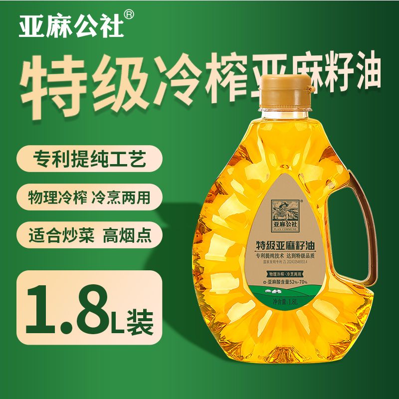 亚麻公社特级冷榨纯亚麻籽油1.8L食用油保证凉拌热炒