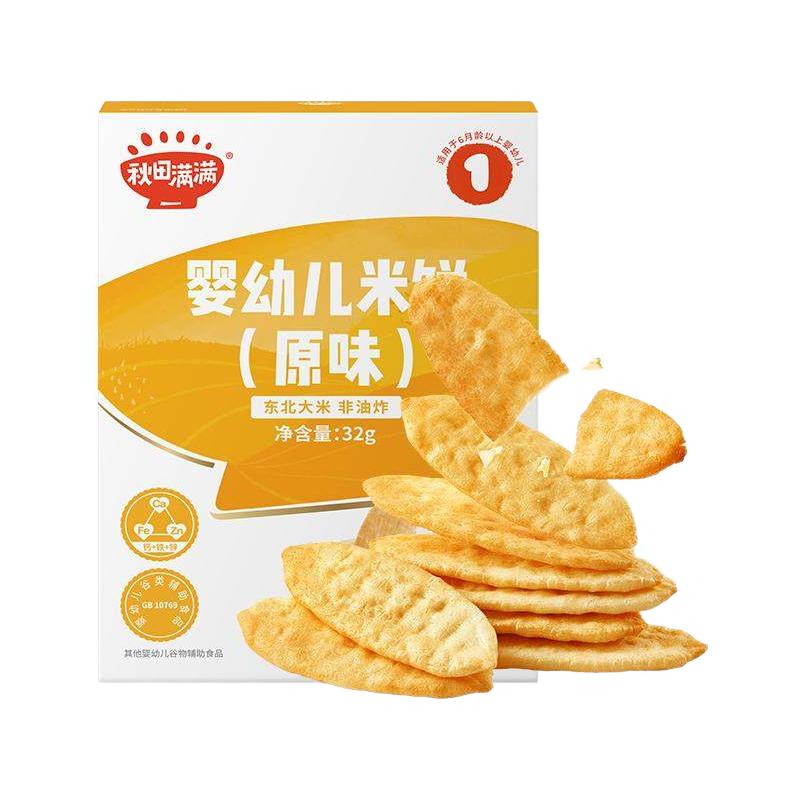  qiutianmanman/秋田满满 无盐添加 儿童米饼