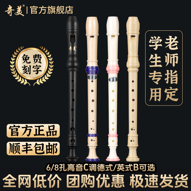 奇美竖笛德式高音6孔英式8孔小初学六孔八孔儿童入门笛子